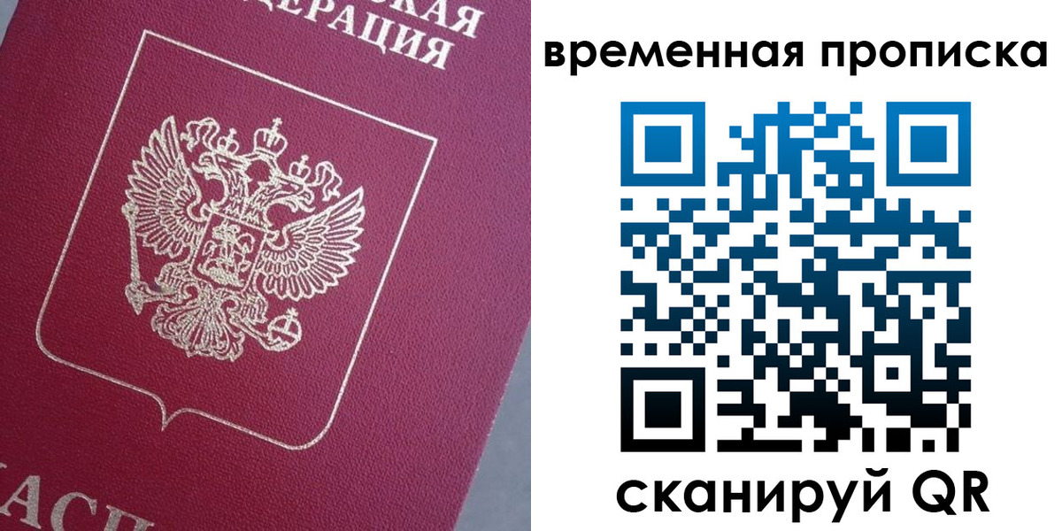 временная регистрация для всех в Тюменской области