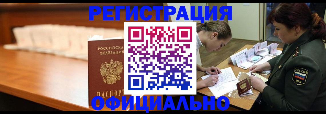 временная регистрация недорого в Тюменской области
