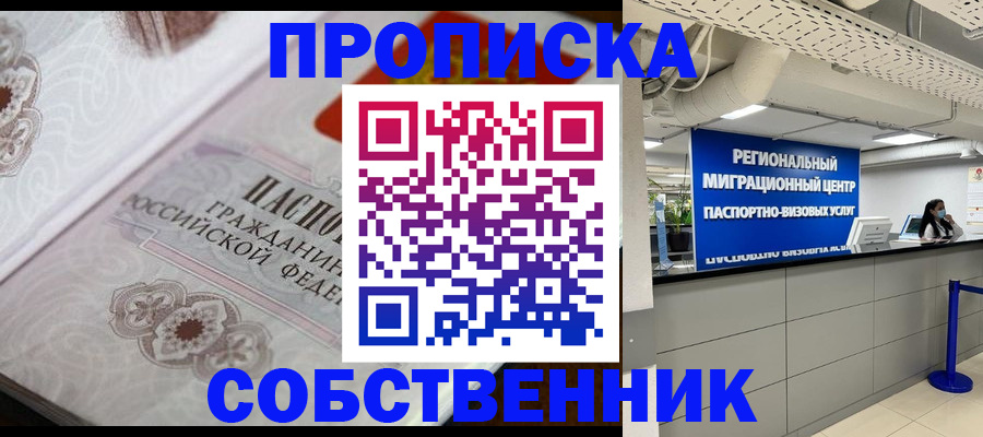 временная регистрация недорого в Тюменской области