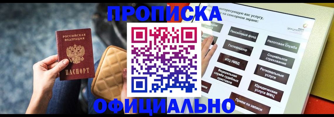 прописка регистрация в Тюменской области